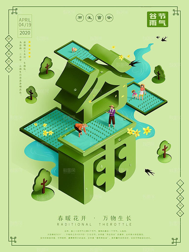 谷雨节气简约大气插画海报