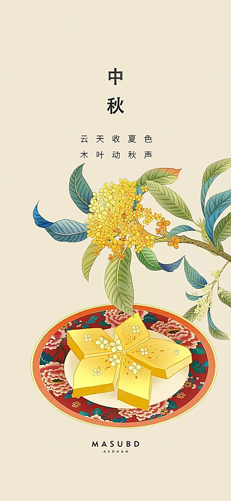 中国传统节日中秋节手机海报