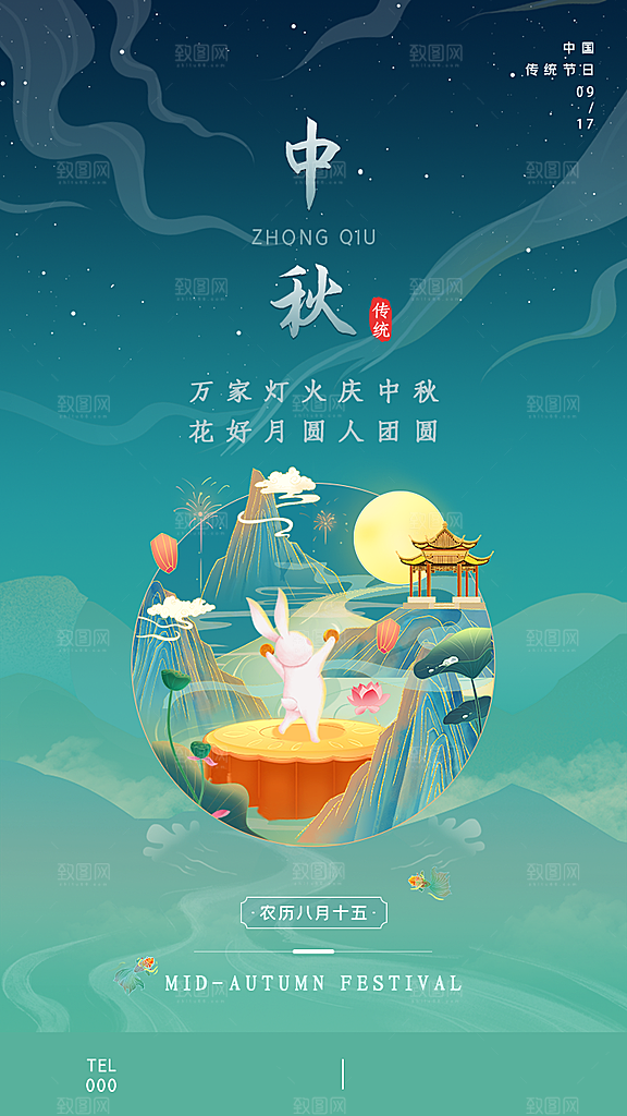 中国传统节日中秋节手机海报