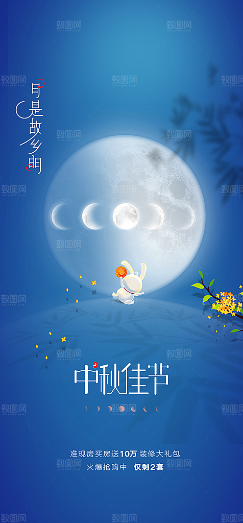 中国传统节日中秋节手机海报