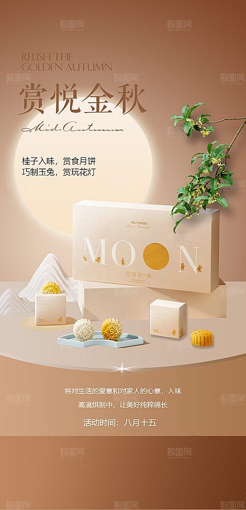 中国传统节日中秋节手机海报
