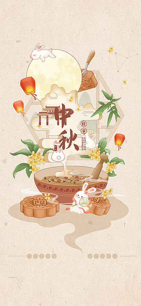 传统节日中秋节手机海报