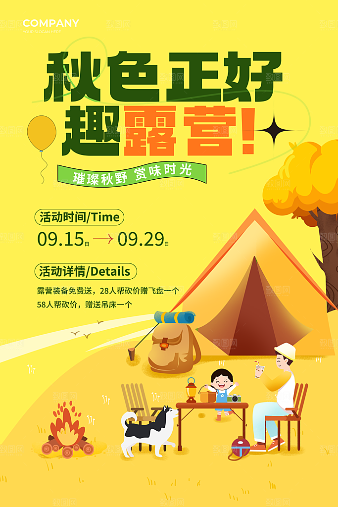 你好秋天秋季活动宣传海报
