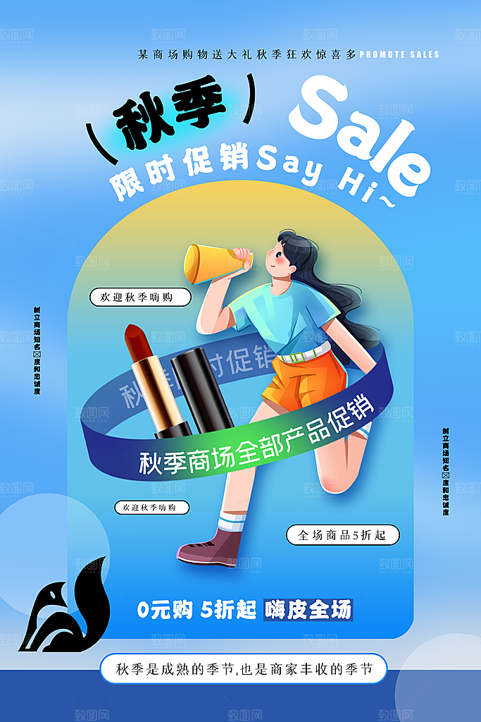 你好秋天秋季活动宣传海报