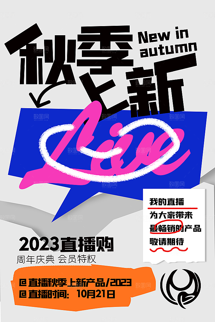 你好秋天秋季活动宣传海报