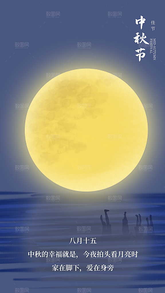 中国传统节日中秋节手机海报
