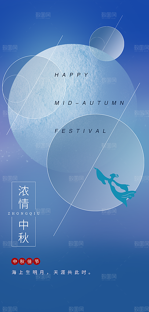 中国传统节日中秋节手机海报