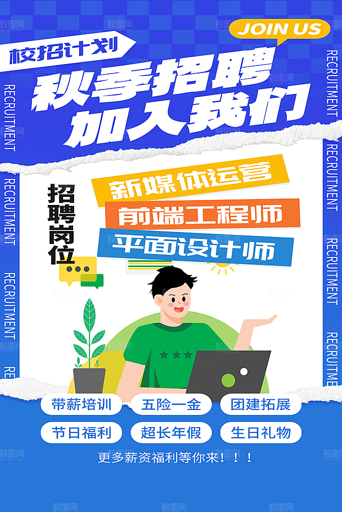 你好秋天秋季活动宣传海报