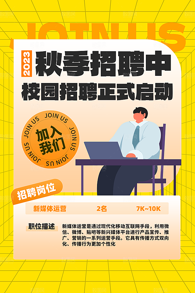 你好秋天秋季活动宣传海报