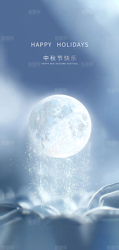 中国传统节日中秋节手机海报