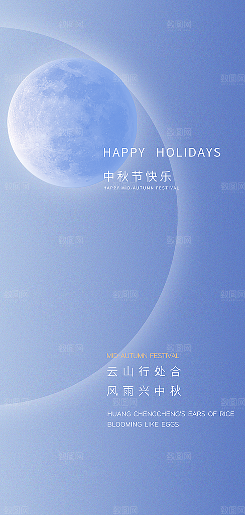 中国传统节日中秋节手机海报