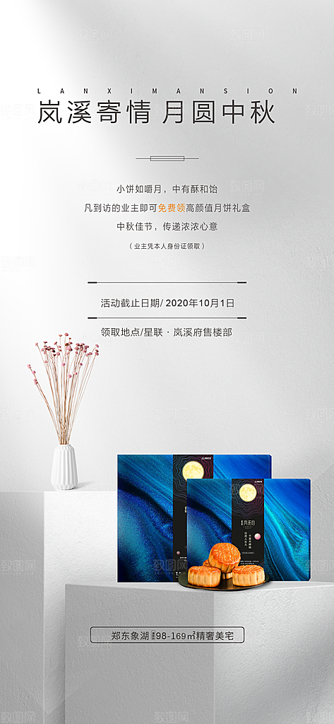中国传统节日中秋节手机海报