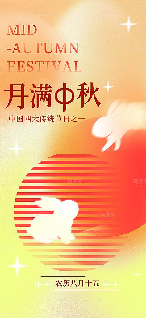 传统节日中秋节手机海报
