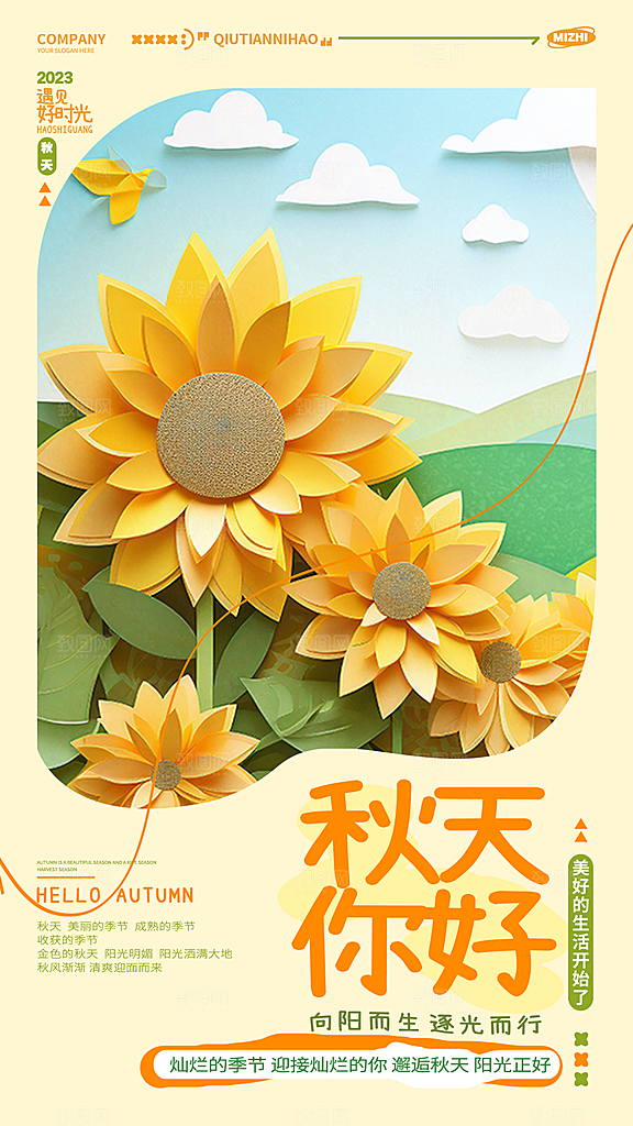 简约大气秋天秋季活动宣传海报