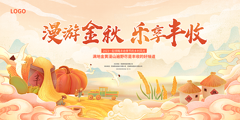 简约大气秋天秋季活动宣传海报