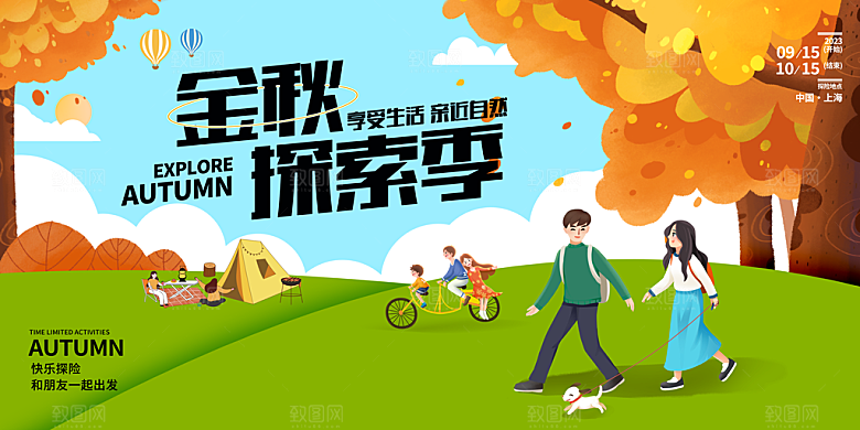 简约大气秋天秋季活动宣传海报