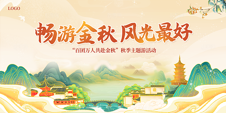 简约大气秋天秋季活动宣传海报