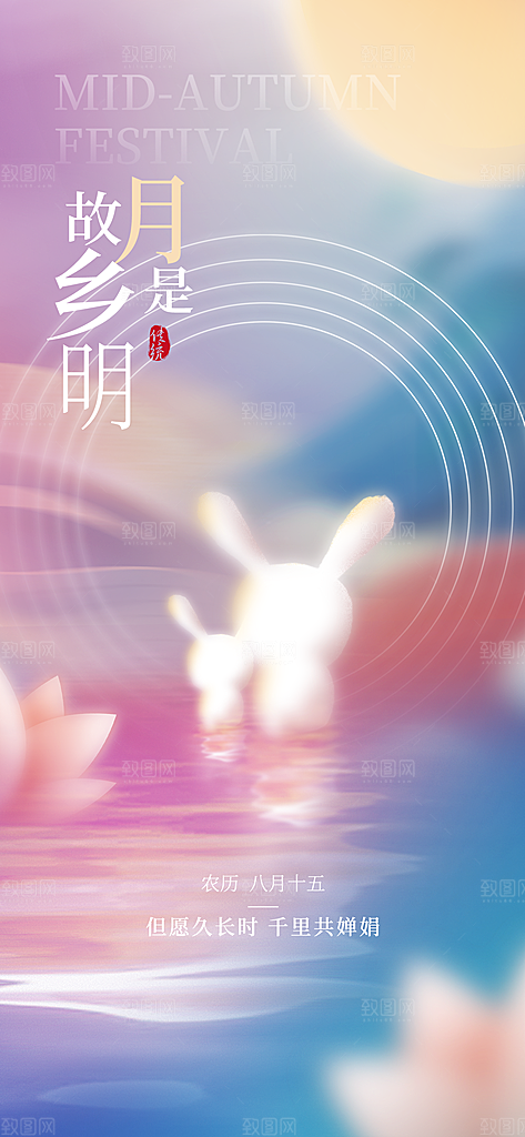 传统节日中秋节手机海报