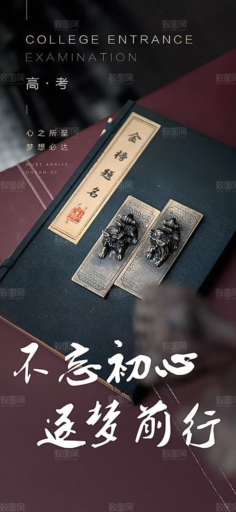 奋斗高考加油毕业考试海报