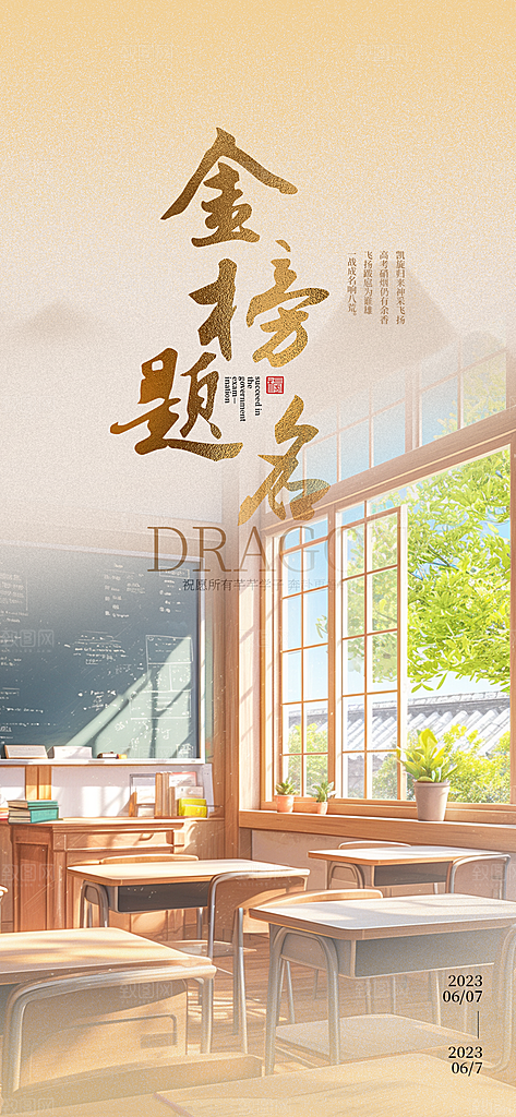 奋斗高考加油毕业考试海报
