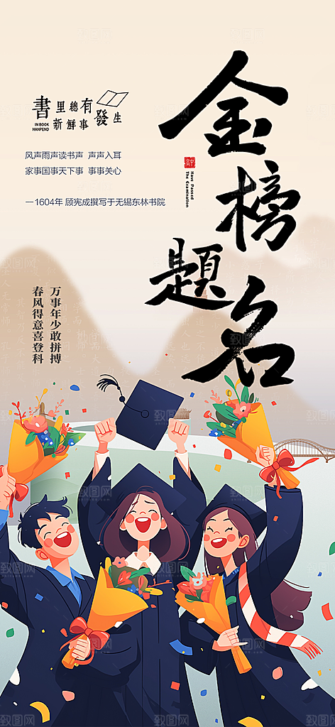 奋斗高考加油毕业考试海报