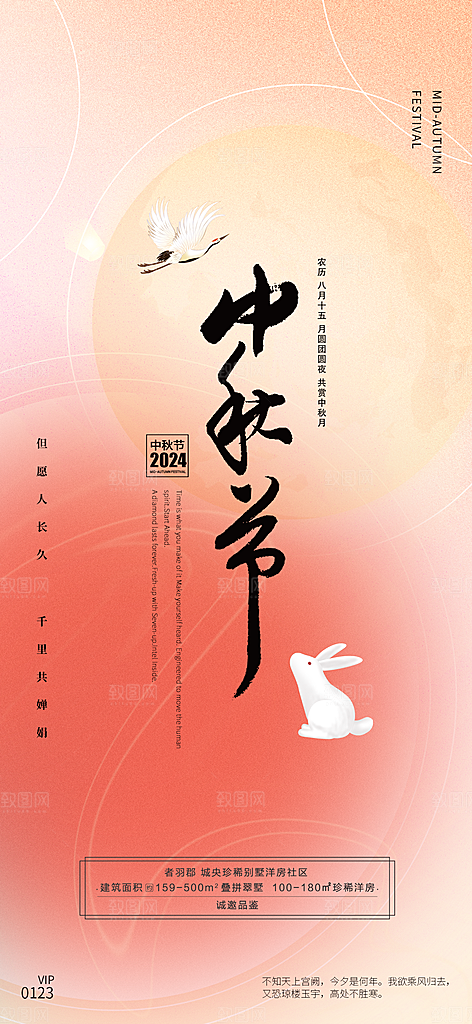 中国传统节日中秋节手机海报