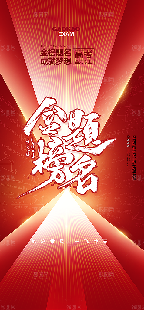 高考加油考试海报