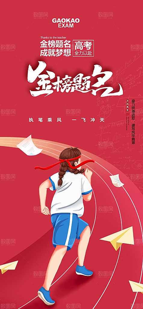 高考加油考试海报