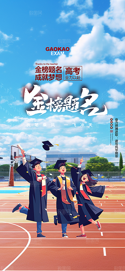 高考加油考试海报
