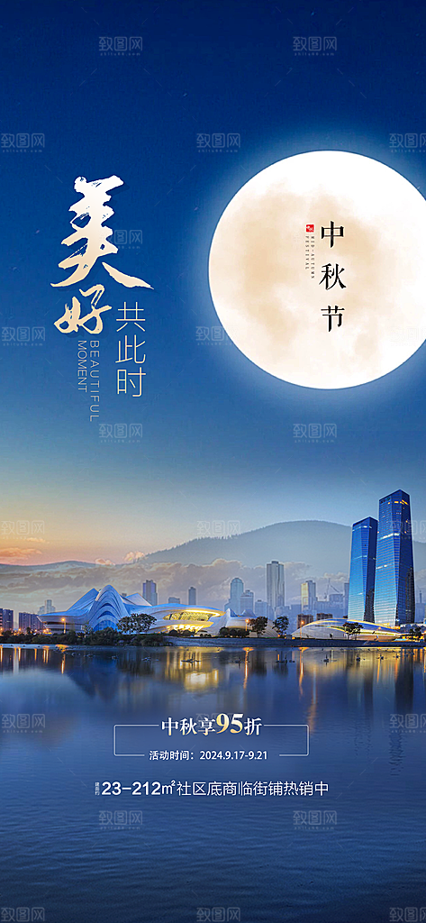 中国传统节日中秋节手机海报