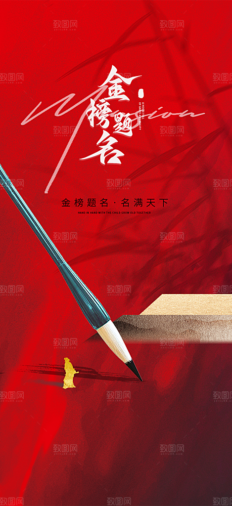 高考加油毕业考试海报