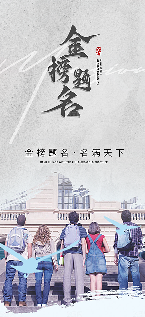 高考加油毕业考试海报