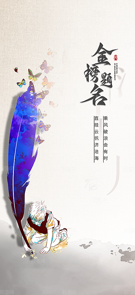 高考加油毕业考试海报