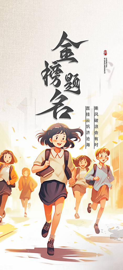 高考加油毕业考试海报