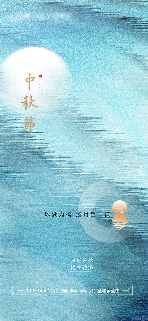 中国传统节日中秋节手机海报