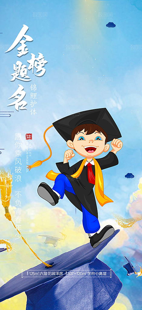 高考加油毕业考试海报