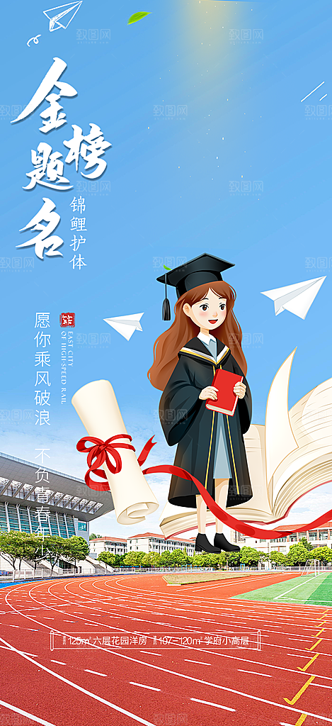 高考加油毕业考试海报