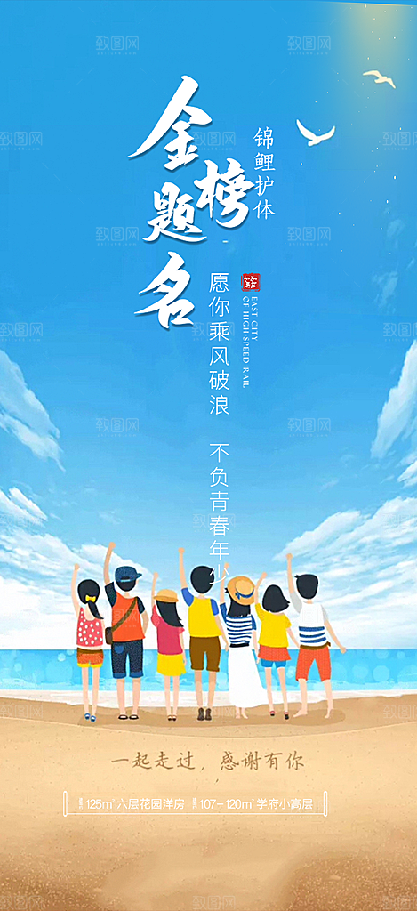 高考加油毕业考试海报