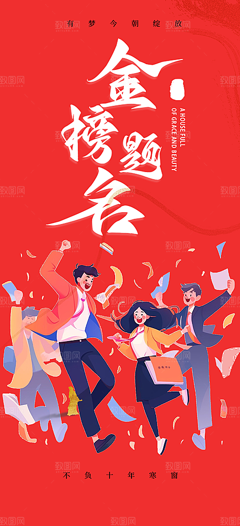高考加油毕业考试海报