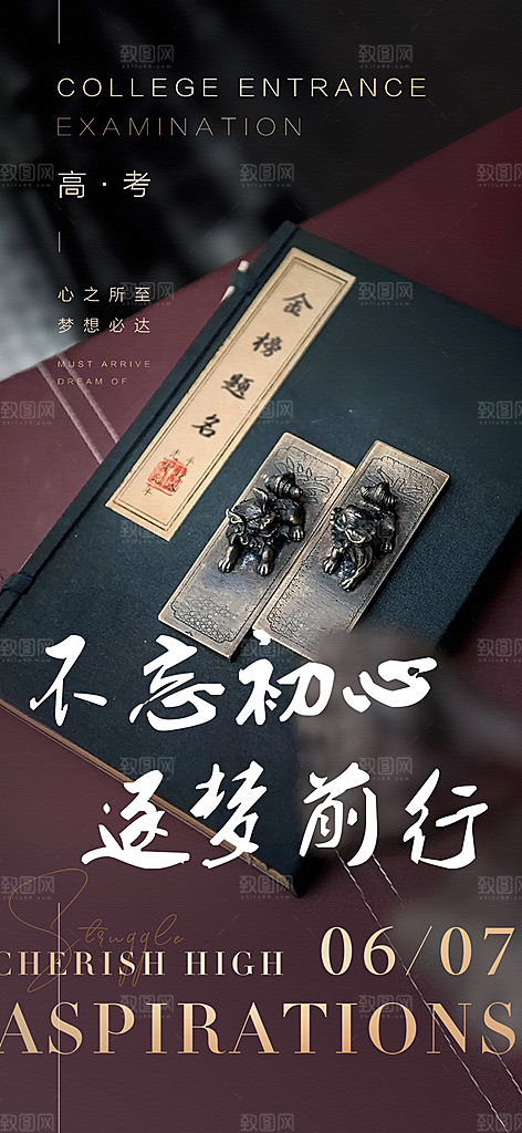 奋斗高考加油毕业考试海报