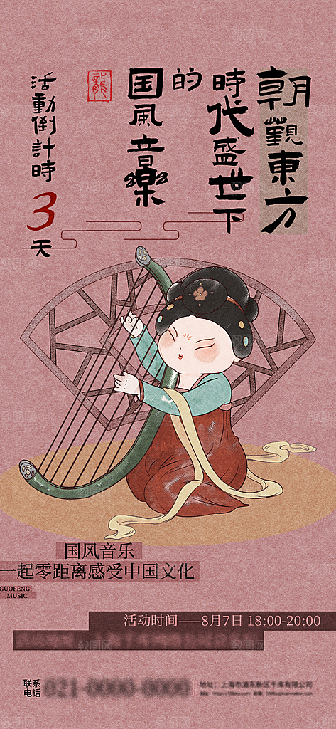 古风卡通人物海报插画模板PSD设计素材