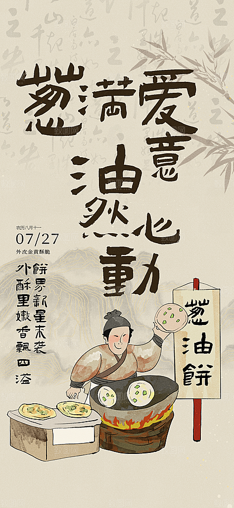 古风卡通人物海报插画模板PSD设计素材