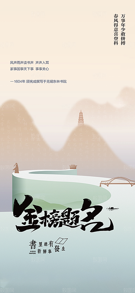 奋斗高考加油毕业考试海报