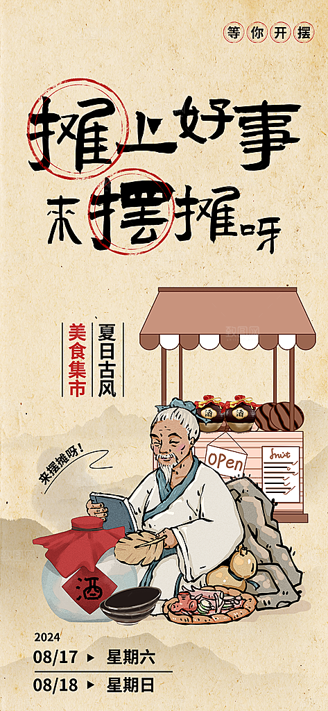 古风卡通人物海报插画模板PSD设计素材