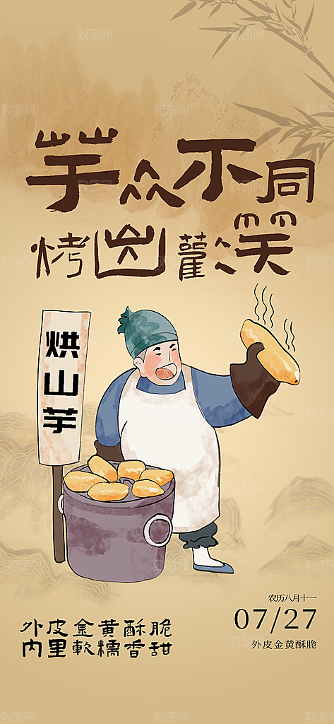 古风卡通人物海报插画模板PSD设计素材