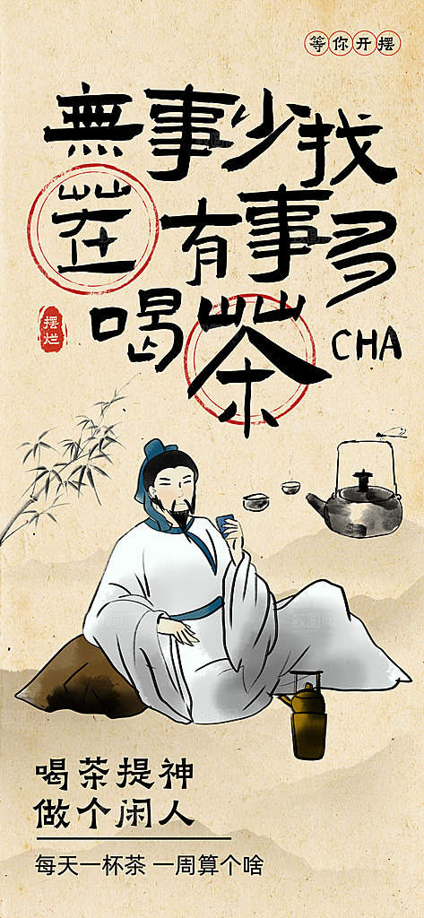 古风卡通人物海报插画模板PSD设计素材