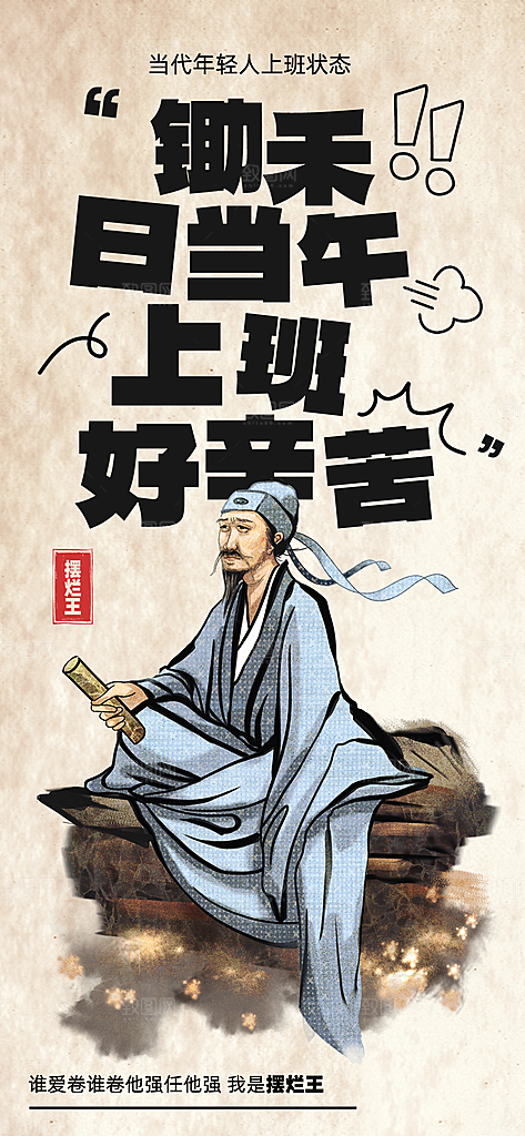 古风卡通人物海报插画模板PSD设计素材