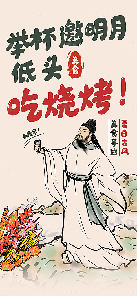 古风卡通人物海报插画模板PSD设计素材