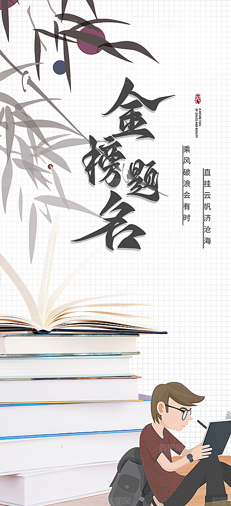 奋斗高考加油毕业考试海报