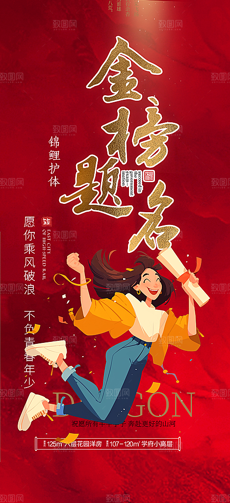 奋斗高考加油毕业考试海报